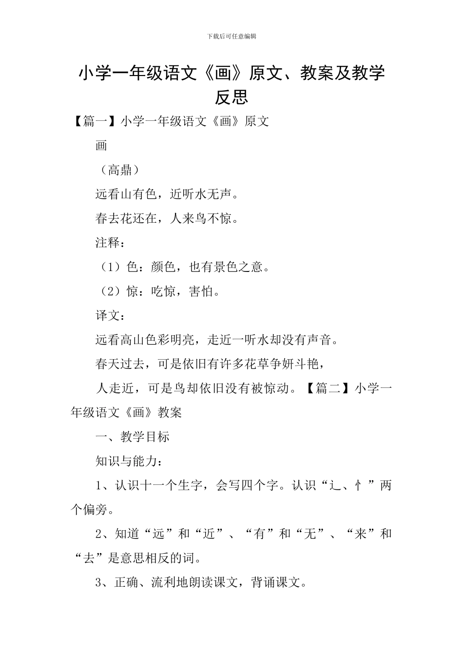 小学一年级语文《画》原文、教案及教学反思_第1页