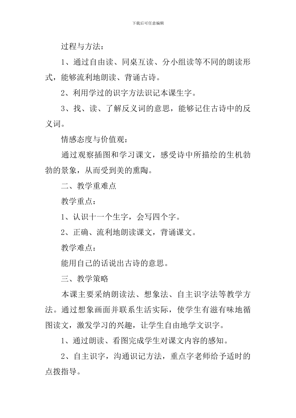 小学一年级语文《画》原文、教案及教学反思_第2页