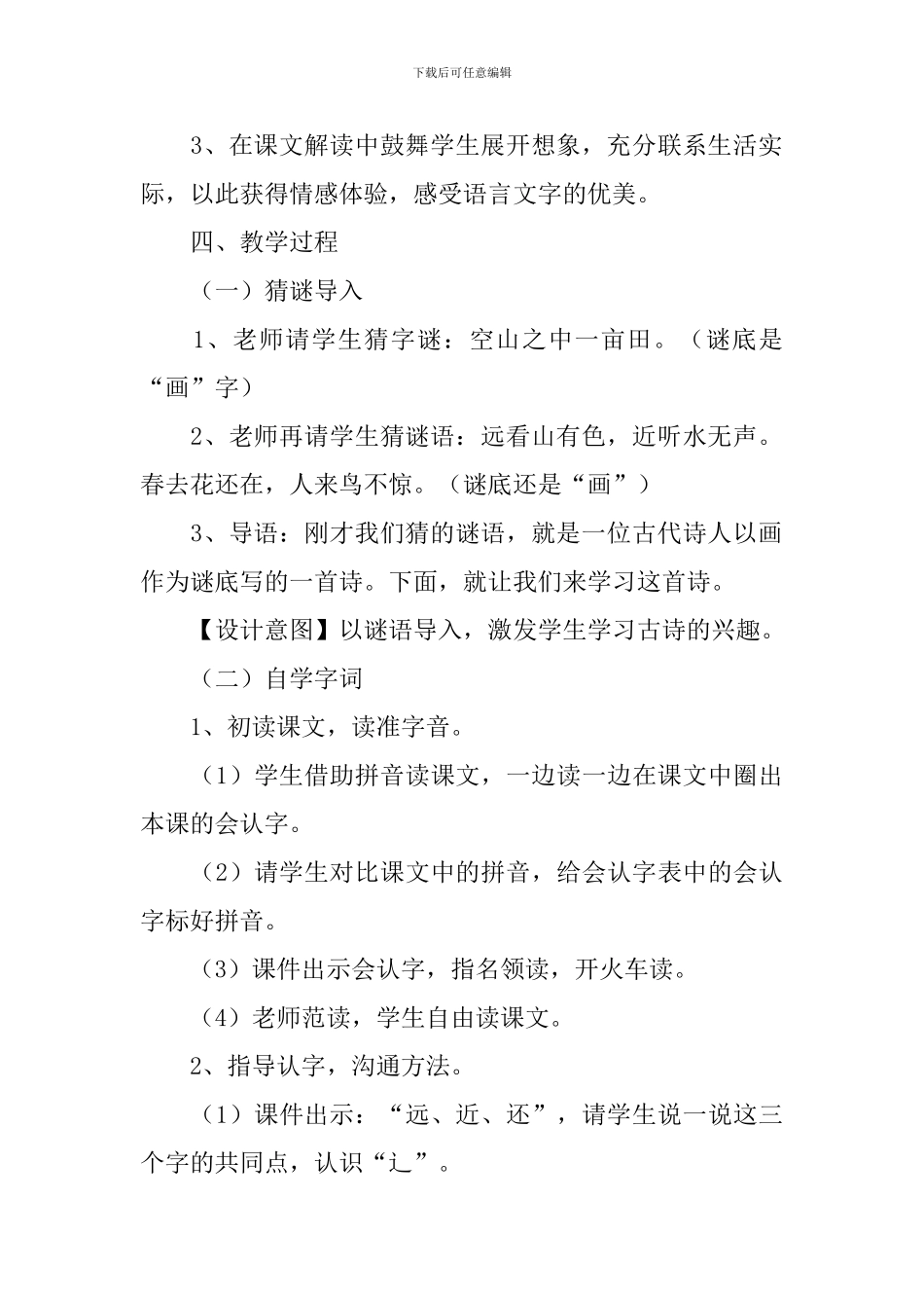 小学一年级语文《画》原文、教案及教学反思_第3页