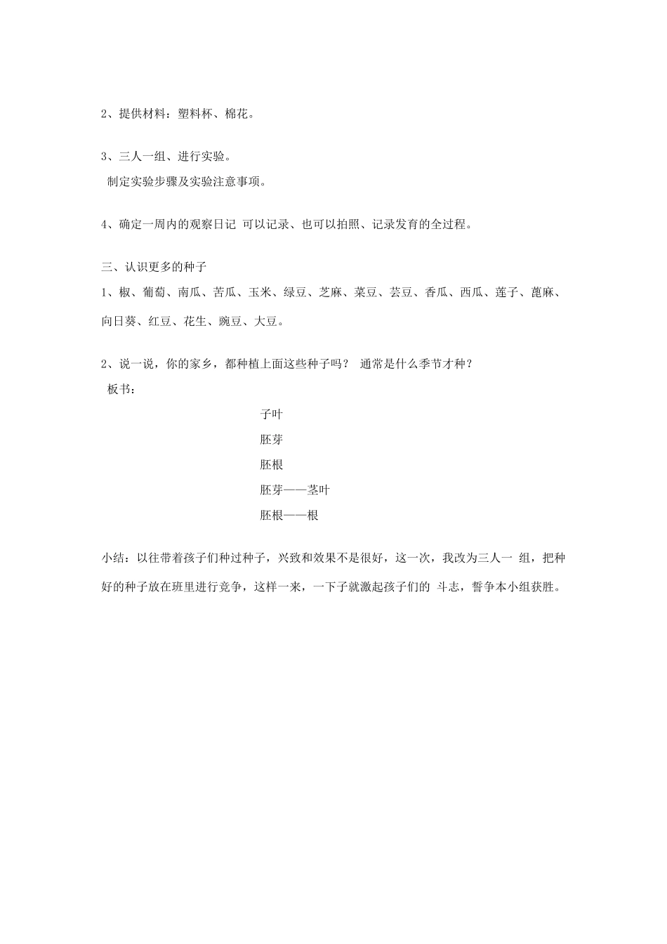 三年级科学下册 二 植物的生长 1 植物的种子教案 新人教版-新人教版小学三年级下册自然科学教案_第3页
