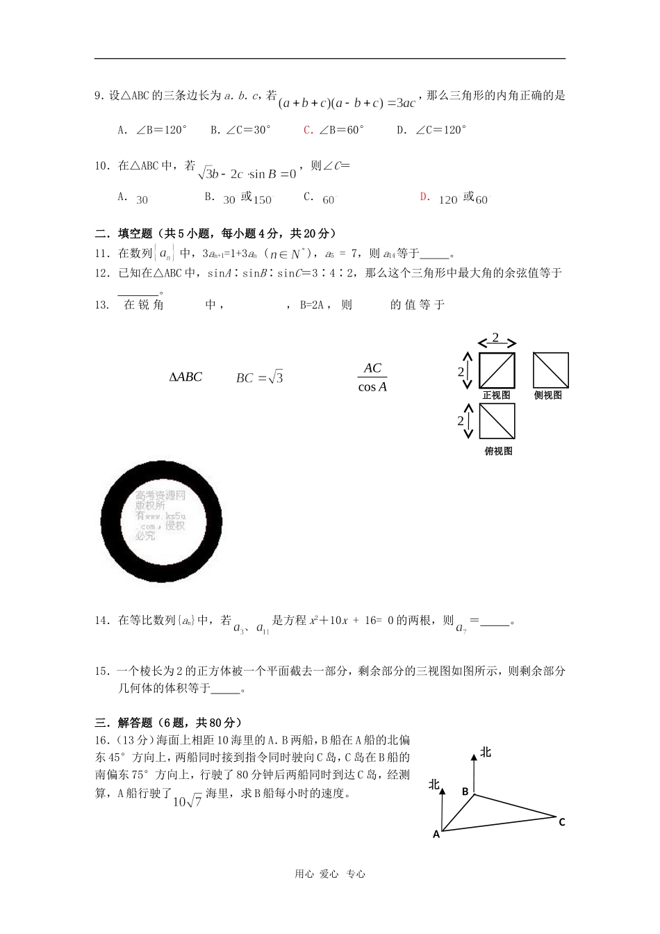 福建省厦门一中09-10学年高一数学下学期期中考试 新人教版_第2页