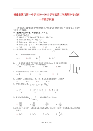 福建省厦门一中09-10学年高一数学下学期期中考试 新人教版