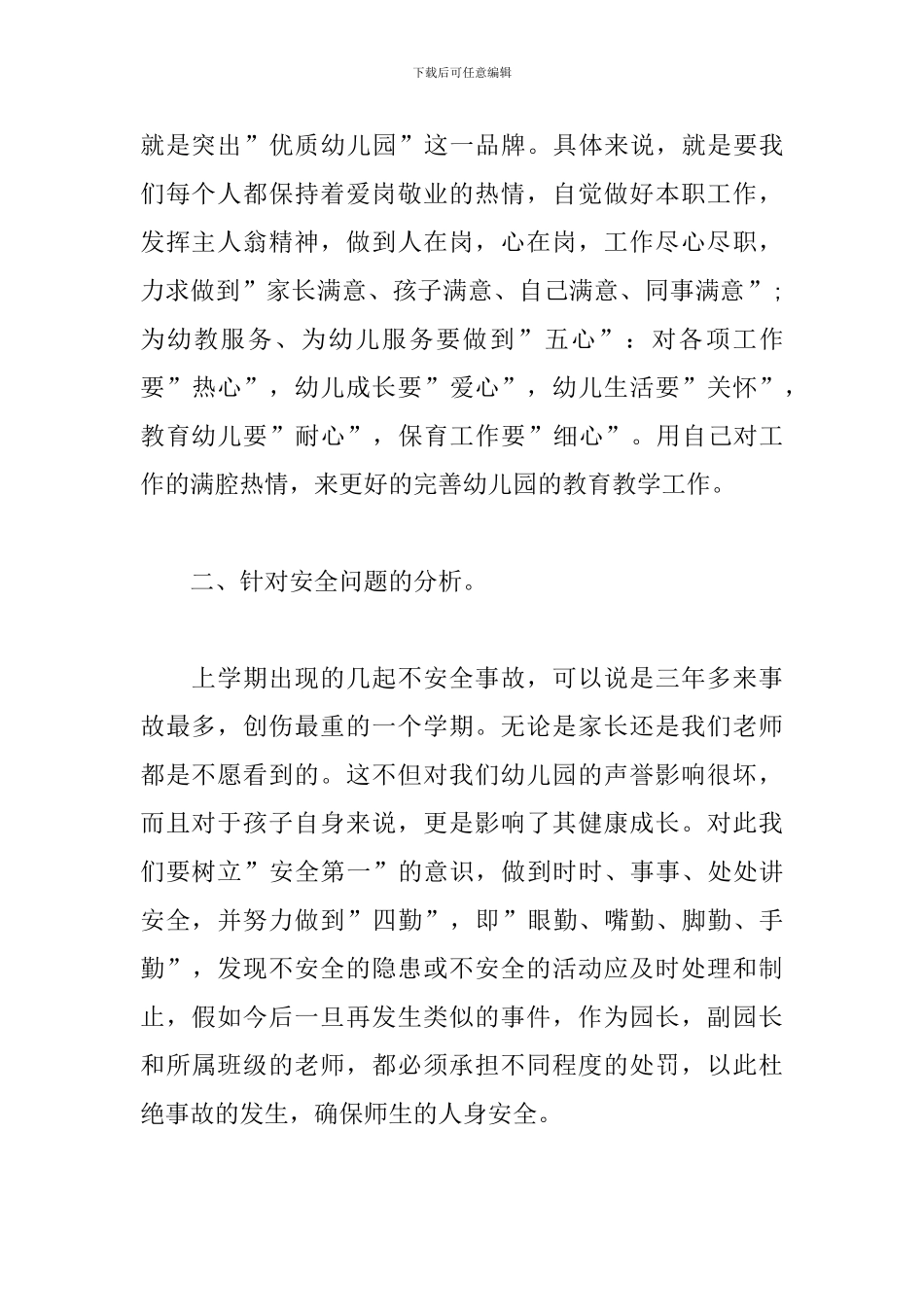 幼儿园开学园长讲话稿_第2页