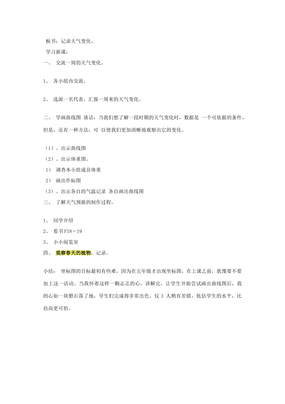 三年级科学下册 一 天气与植物 4 记录天气变化教案 新人教版-新人教版小学三年级下册自然科学教案_第2页