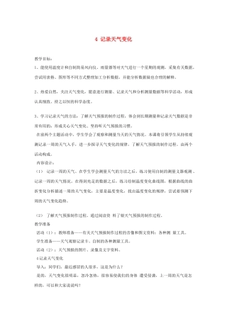 三年级科学下册 一 天气与植物 4 记录天气变化教案 新人教版-新人教版小学三年级下册自然科学教案