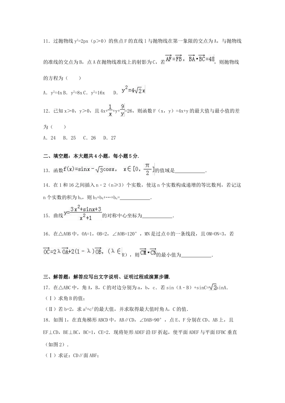 福建省南平市高考数学模拟试卷 理（含解析）-人教版高三全册数学试题_第3页