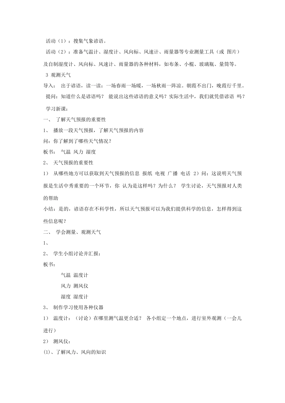 三年级科学下册 一 天气与植物 3 观测天气教案 新人教版-新人教版小学三年级下册自然科学教案_第2页