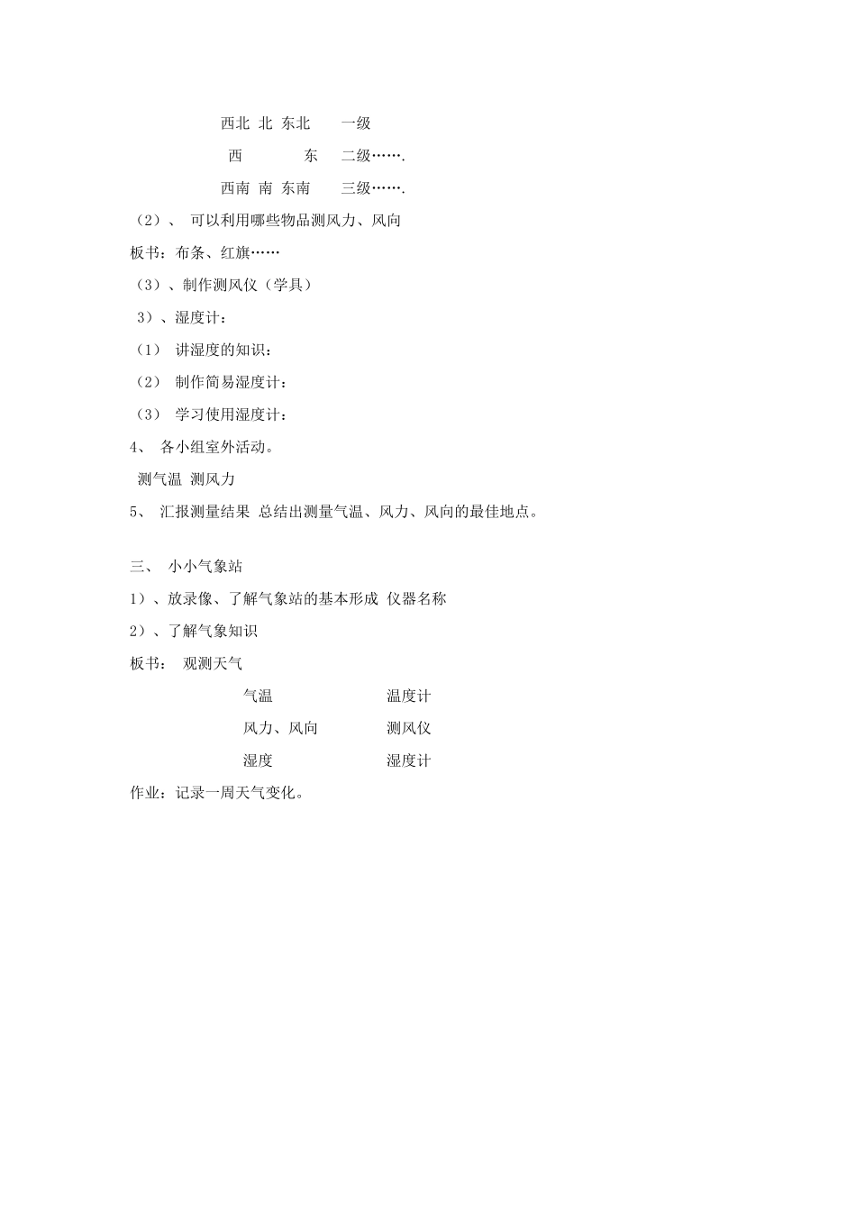 三年级科学下册 一 天气与植物 3 观测天气教案 新人教版-新人教版小学三年级下册自然科学教案_第3页