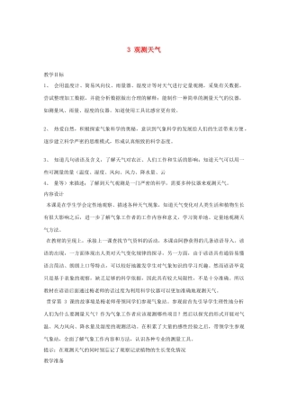 三年级科学下册 一 天气与植物 3 观测天气教案 新人教版-新人教版小学三年级下册自然科学教案