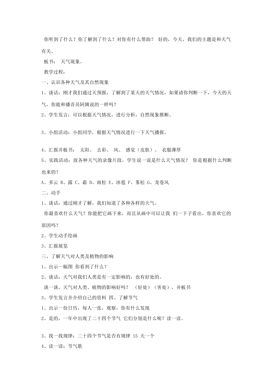 三年级科学下册 一 天气与植物 2 天气气象教案 新人教版-新人教版小学三年级下册自然科学教案_第2页