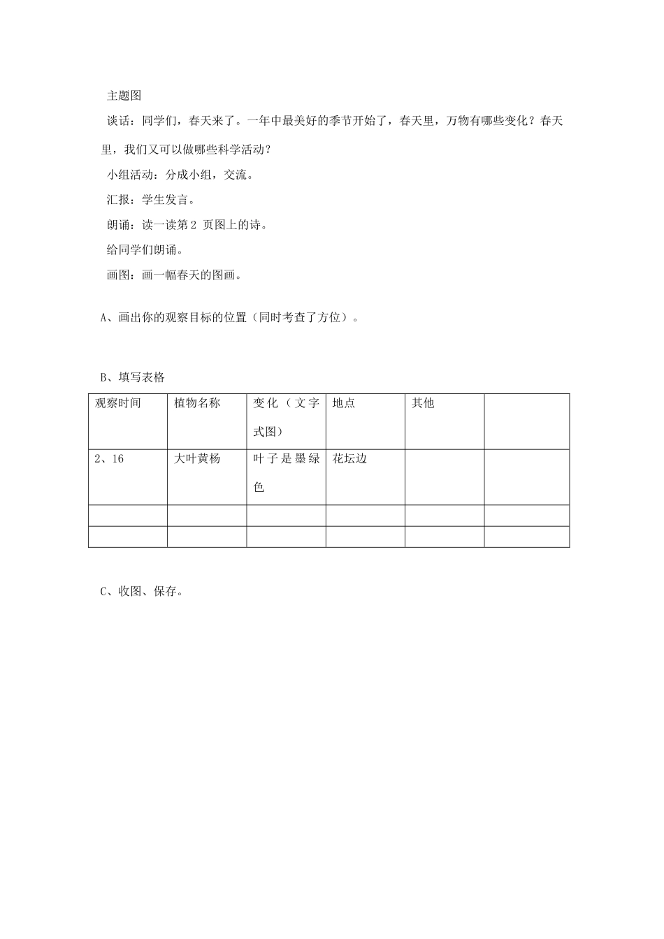 三年级科学下册 一 天气与植物 1 观察春天的植物教案 新人教版-新人教版小学三年级下册自然科学教案_第2页