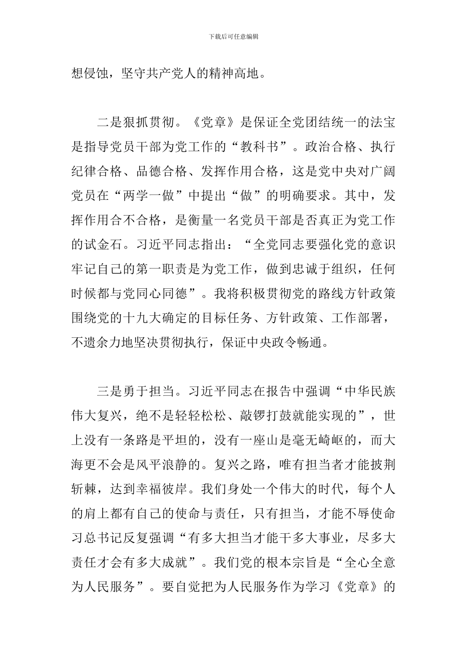 2024关于党员《党章》学习心得体会范文_第2页