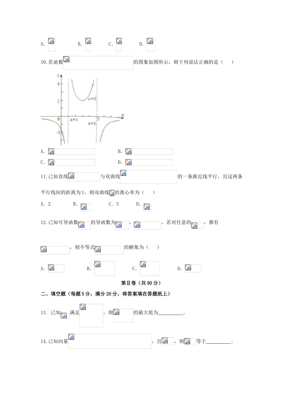 福建省南平市高三数学上学期第一次综合质量检查（2月）试题 文-人教版高三全册数学试题_第3页