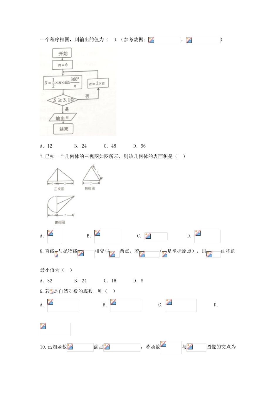 福建省南平市高三数学上学期第一次综合质量检查（2月）试题 理-人教版高三全册数学试题_第2页