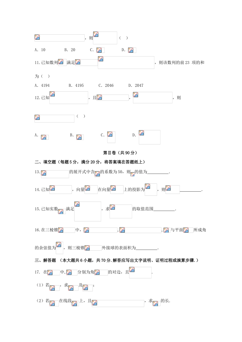 福建省南平市高三数学上学期第一次综合质量检查（2月）试题 理-人教版高三全册数学试题_第3页