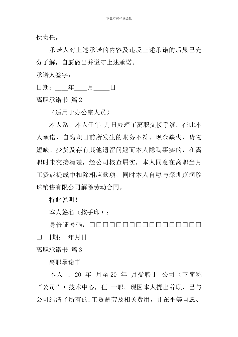 关于离职承诺书合集6篇_第2页