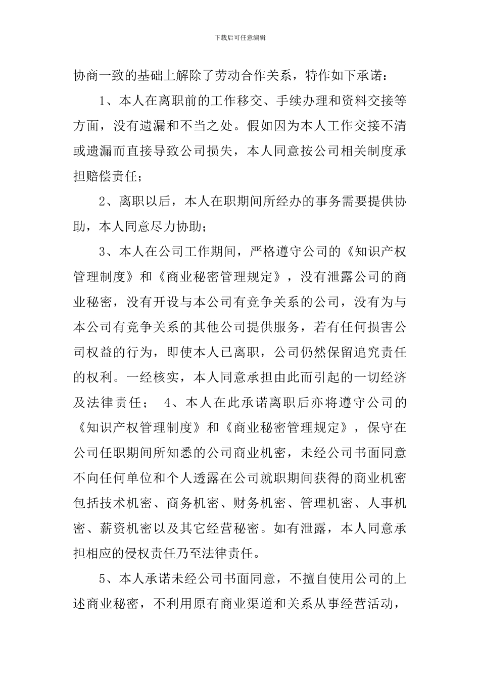 关于离职承诺书合集6篇_第3页