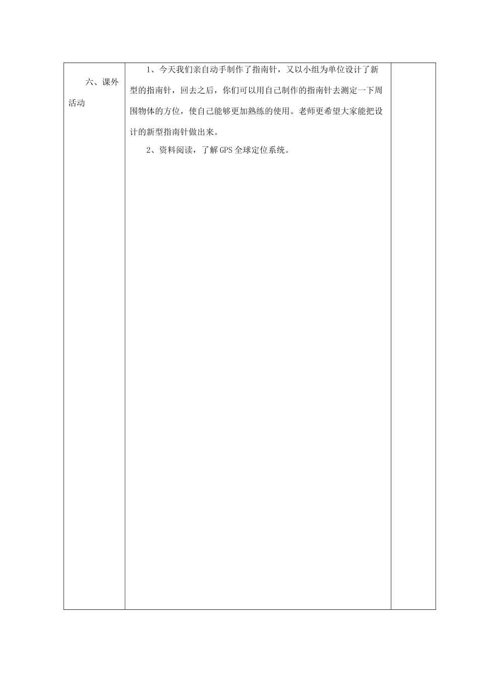 三年级科学下册 4.7《做一个指南针》教案1 教科版-教科版小学三年级下册自然科学教案_第3页