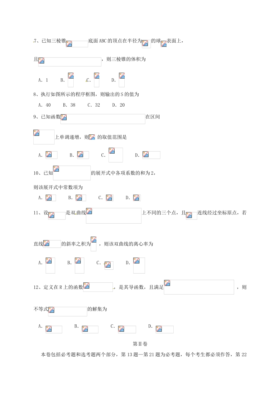 福建省南平市高三数学3月适应性检测试题 理-人教版高三全册数学试题_第2页