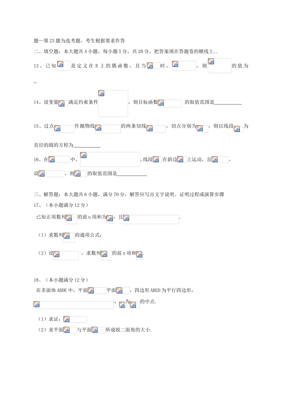 福建省南平市高三数学3月适应性检测试题 理-人教版高三全册数学试题_第3页