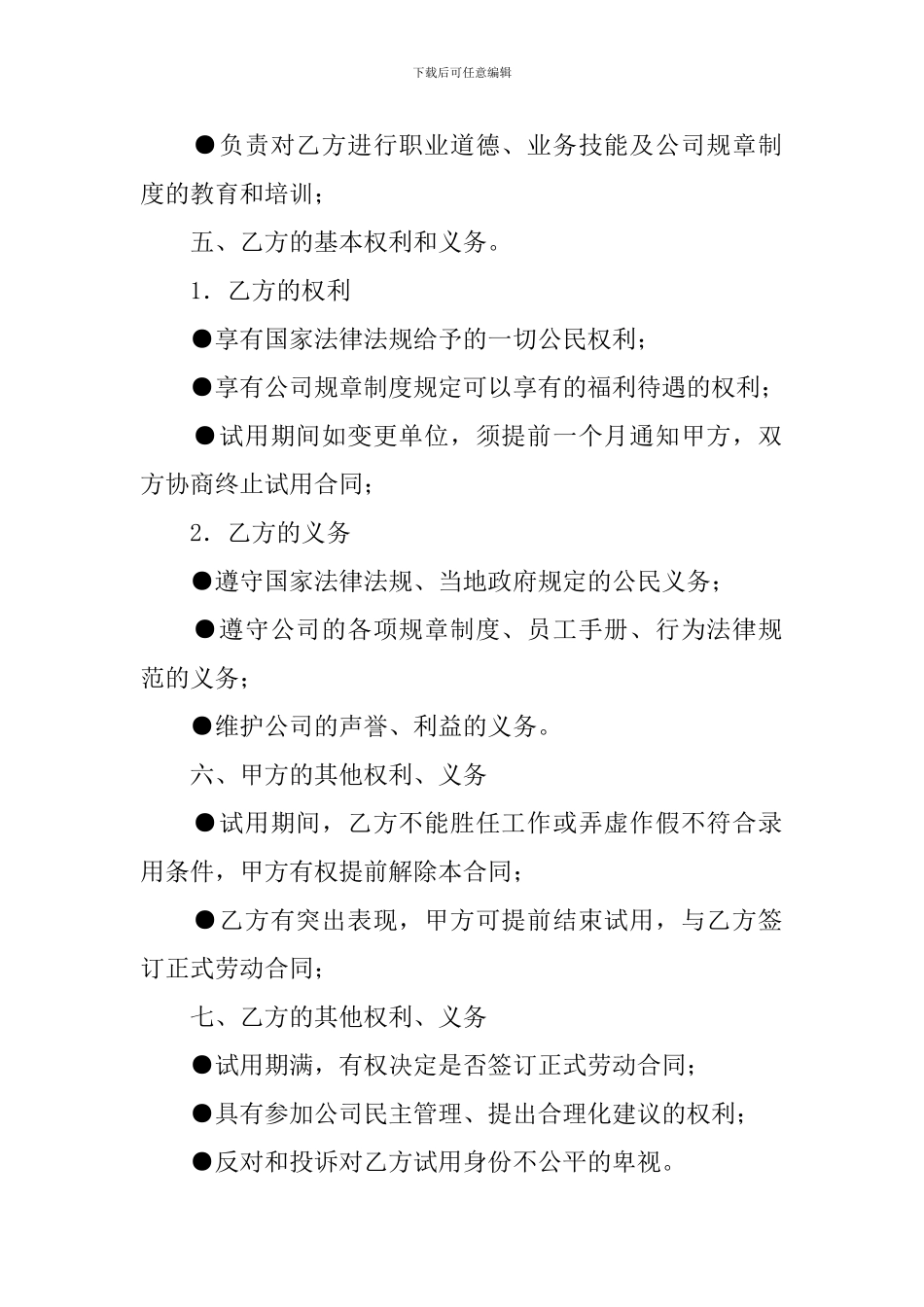 公司员工试用合同样式_第2页