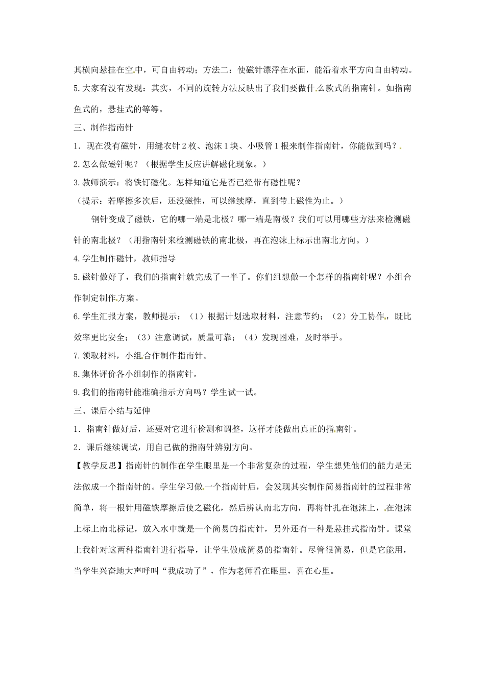 三年级科学下册 4.7《做一个指南针》教案 教科版-教科版小学三年级下册自然科学教案_第2页