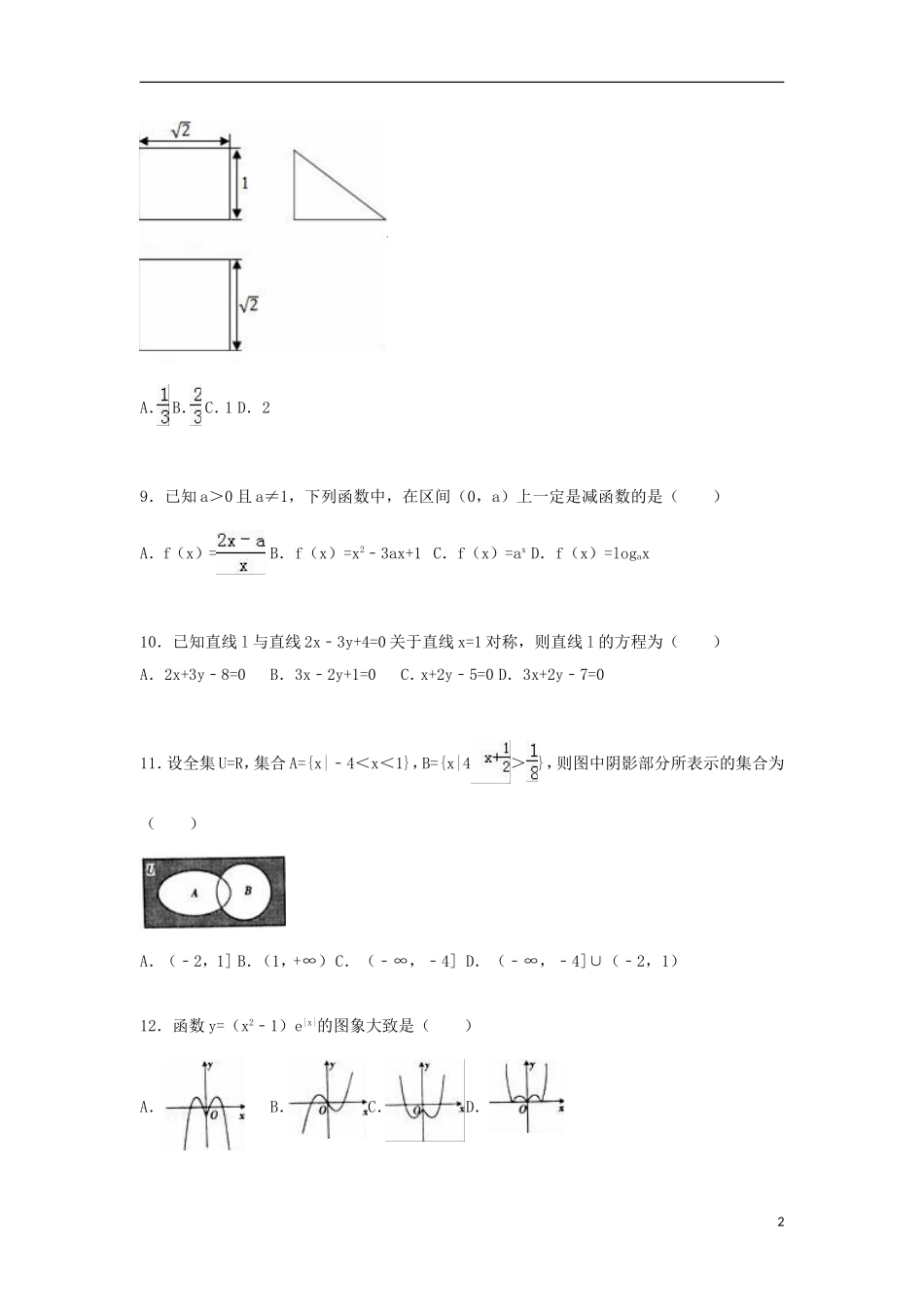 福建省南平市高一数学上学期期末试卷（含解析）-人教版高一全册数学试题_第2页