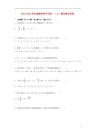 福建省南平市高一数学上学期期末试卷（含解析）-人教版高一全册数学试题