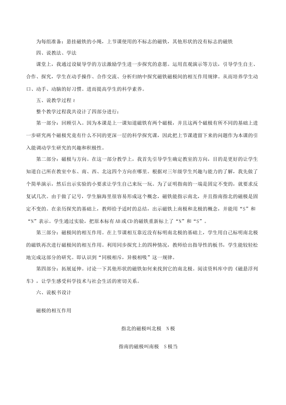 三年级科学下册 4.4《磁极的相互作用》说课稿 教科版-教科版小学三年级下册自然科学教案_第2页