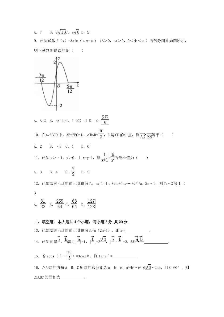 福建省南平市高一数学下学期期末试卷（含解析）-人教版高一全册数学试题_第2页
