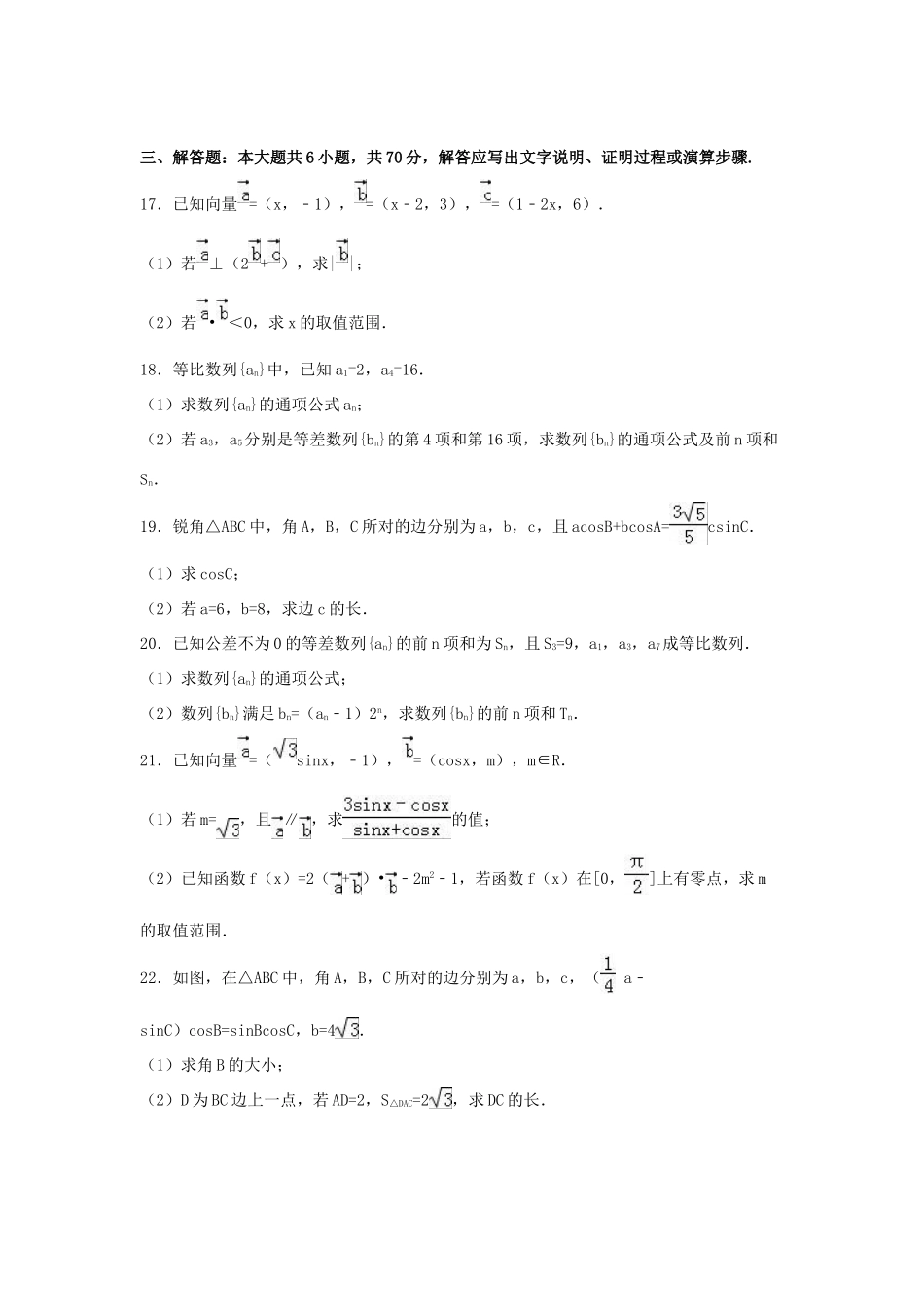 福建省南平市高一数学下学期期末试卷（含解析）-人教版高一全册数学试题_第3页