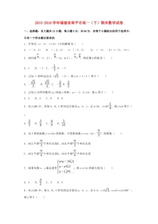 福建省南平市高一数学下学期期末试卷（含解析）-人教版高一全册数学试题