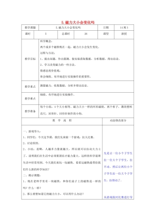 三年级科学下册 4.5《磁力大小会变化吗》教案 教科版-教科版小学三年级下册自然科学教案