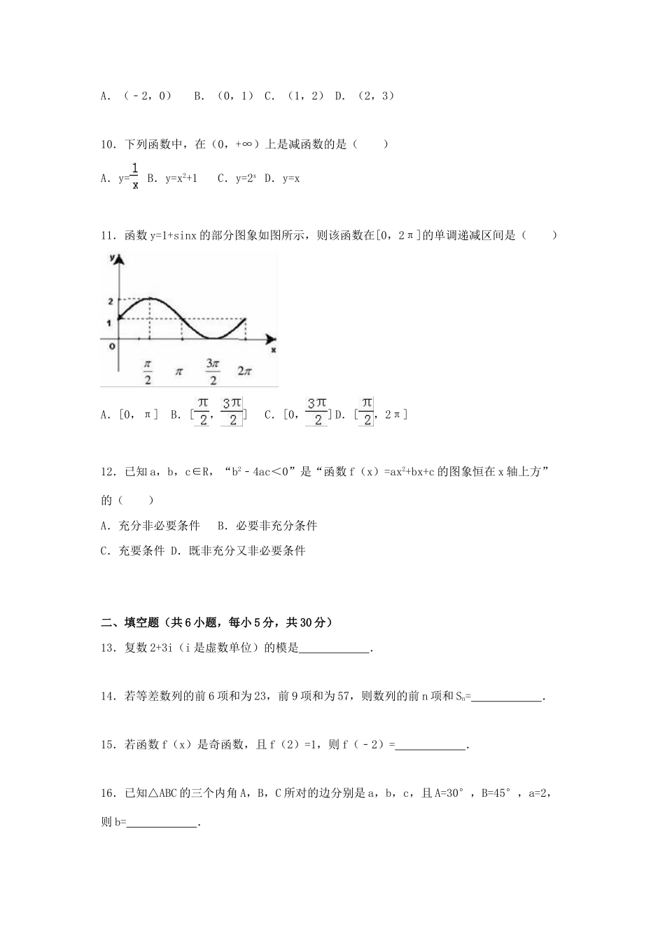 福建省南平市邵武七中高三数学上学期期中试卷（含解析）-人教版高三全册数学试题_第2页