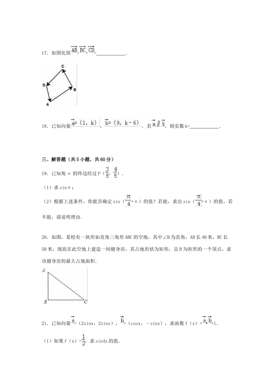福建省南平市邵武七中高三数学上学期期中试卷（含解析）-人教版高三全册数学试题_第3页