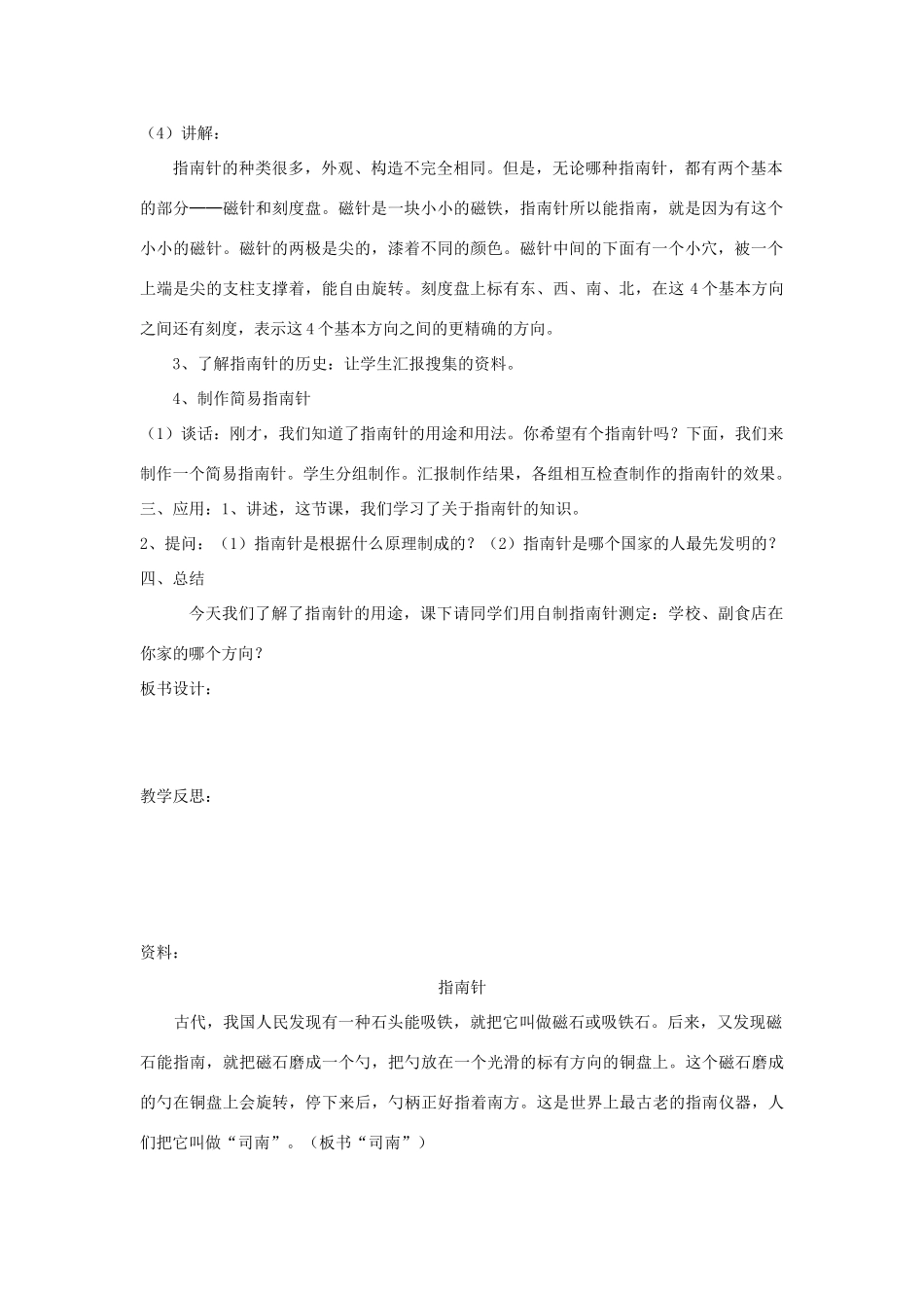 三年级科学下册 4.6《指南针》教案 教科版-教科版小学三年级下册自然科学教案_第2页