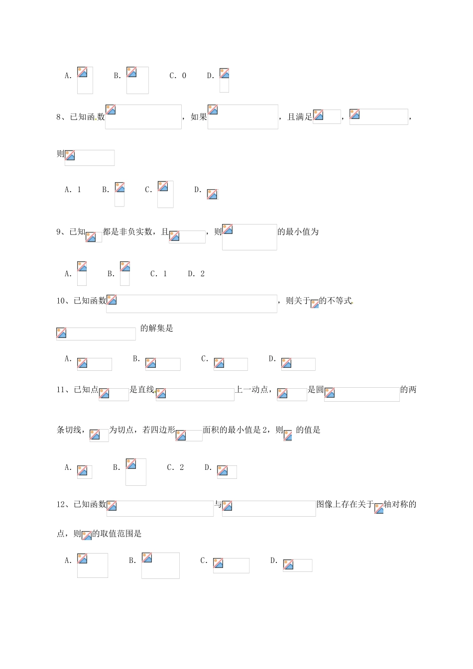 福建省南平市高三数学3月适应性检测试题 文-人教版高三全册数学试题_第2页