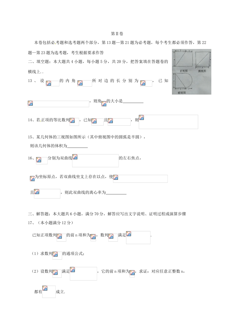 福建省南平市高三数学3月适应性检测试题 文-人教版高三全册数学试题_第3页