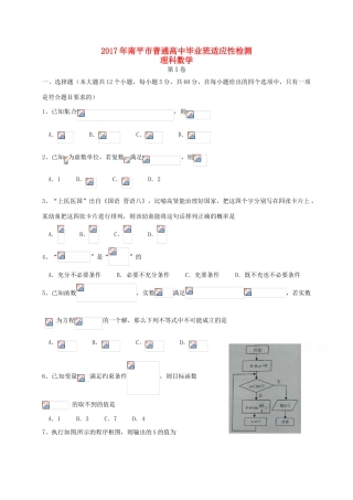 福建省南平市高三数学3月适应性检测试题 文-人教版高三全册数学试题