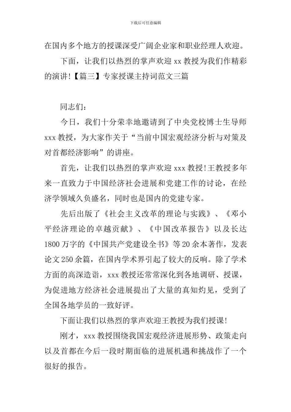 专家授课主持词范文三篇_第3页