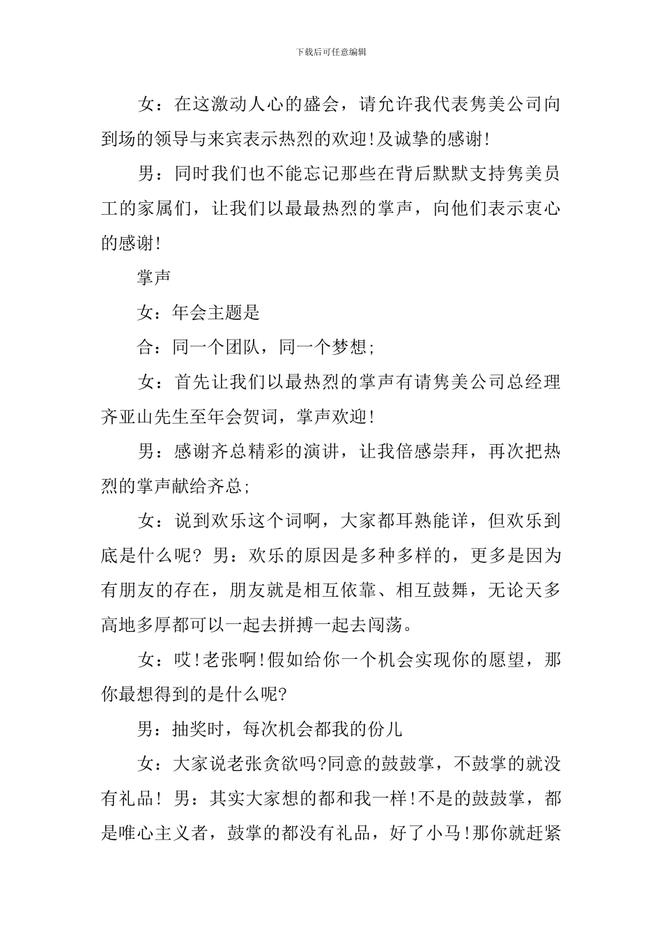 企业新春联谊会主持词_第2页