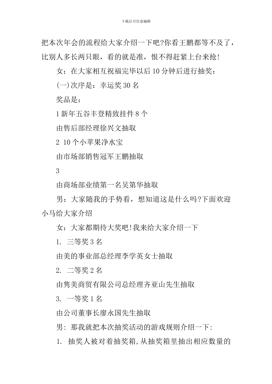 企业新春联谊会主持词_第3页