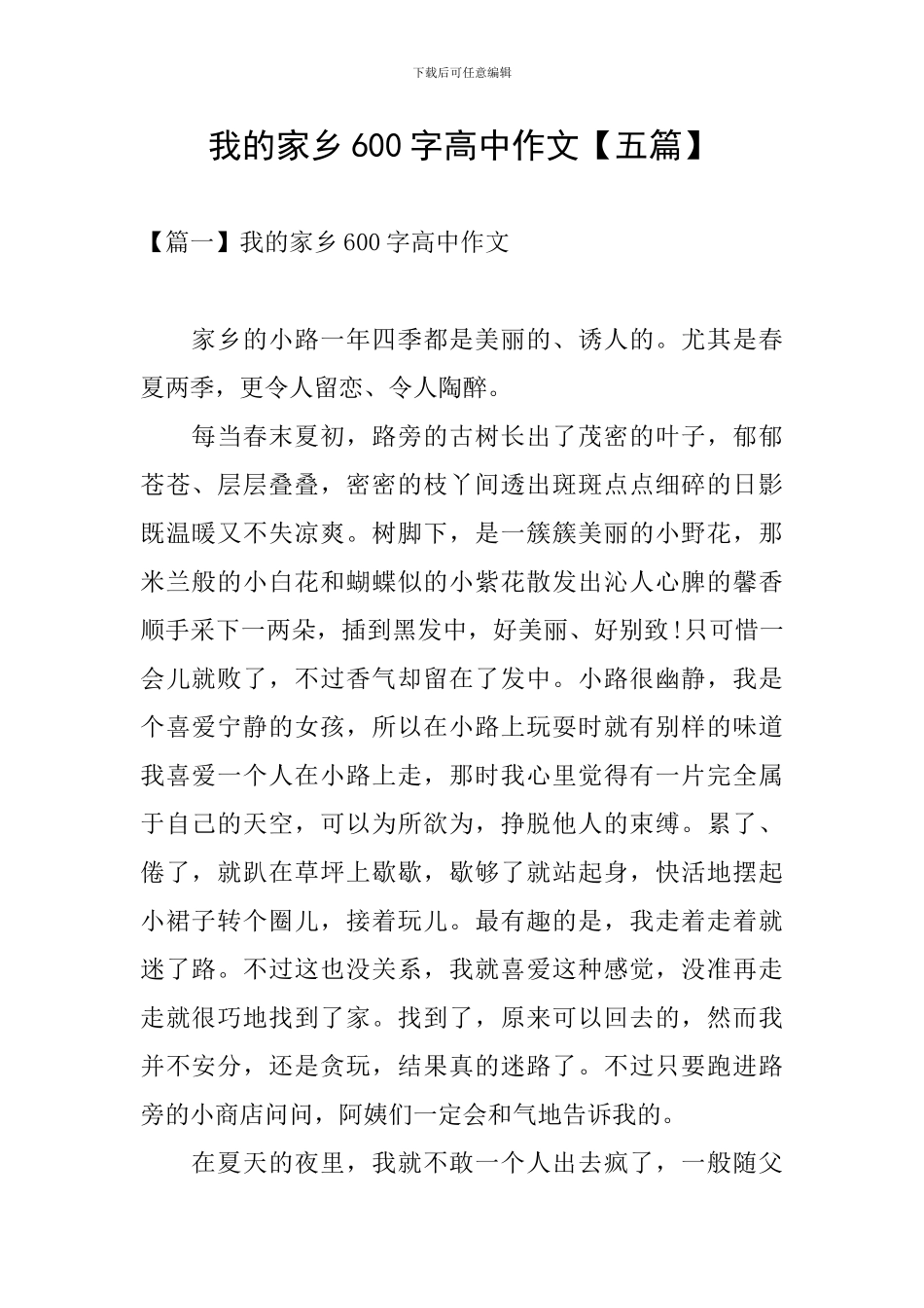 我的家乡600字高中作文_第1页