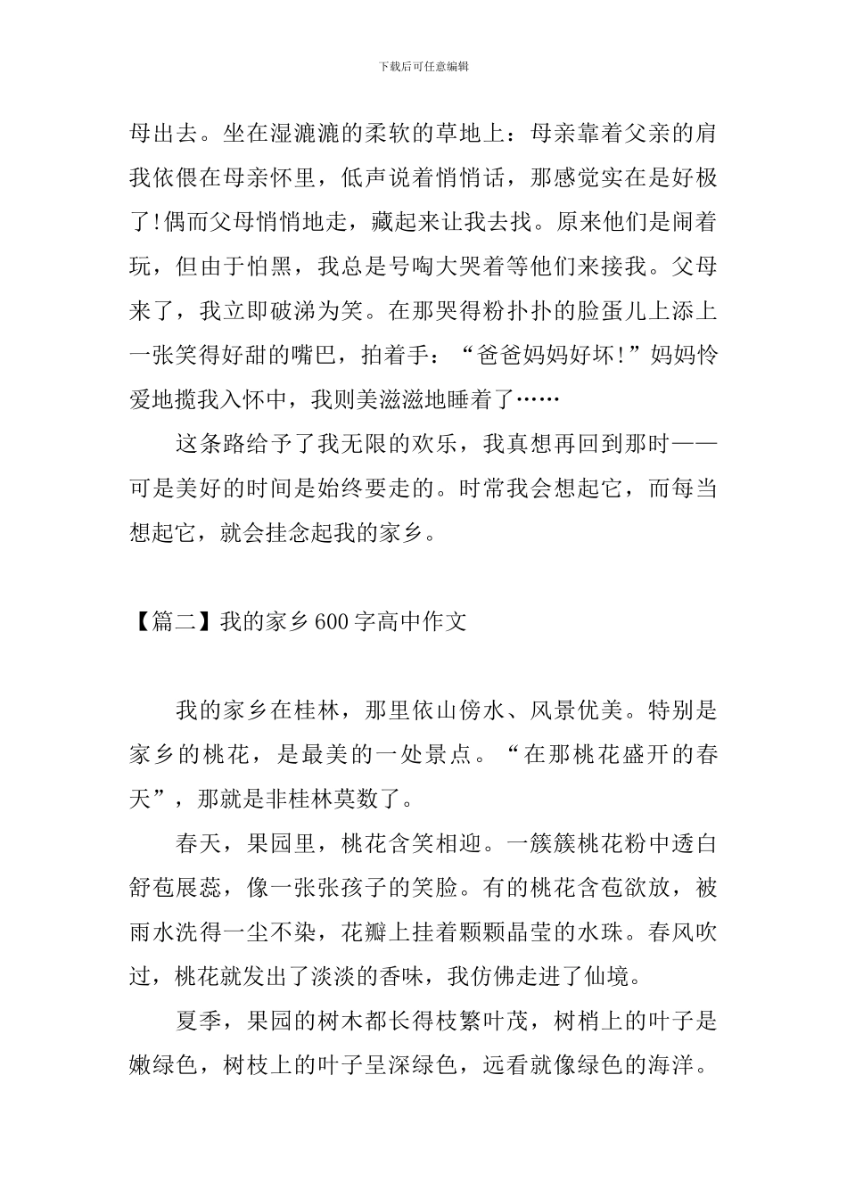 我的家乡600字高中作文_第2页
