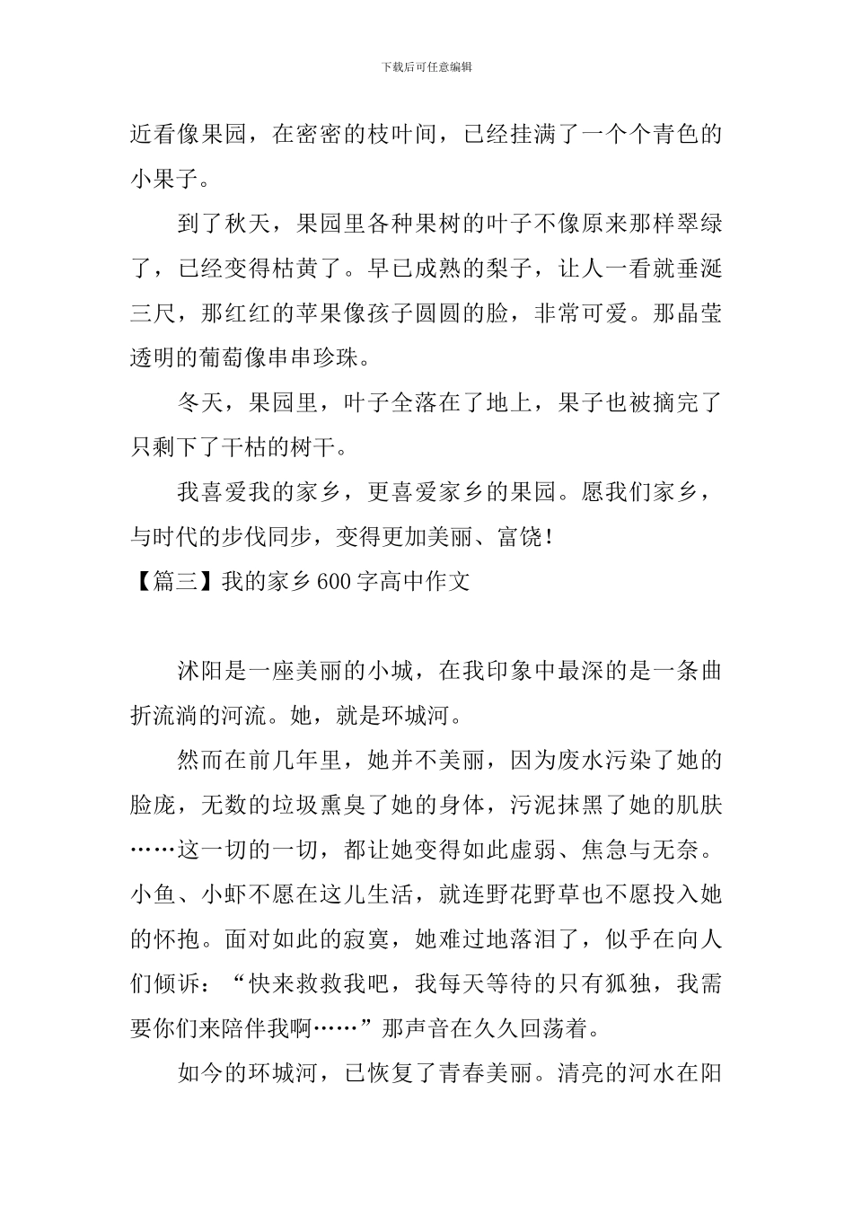 我的家乡600字高中作文_第3页