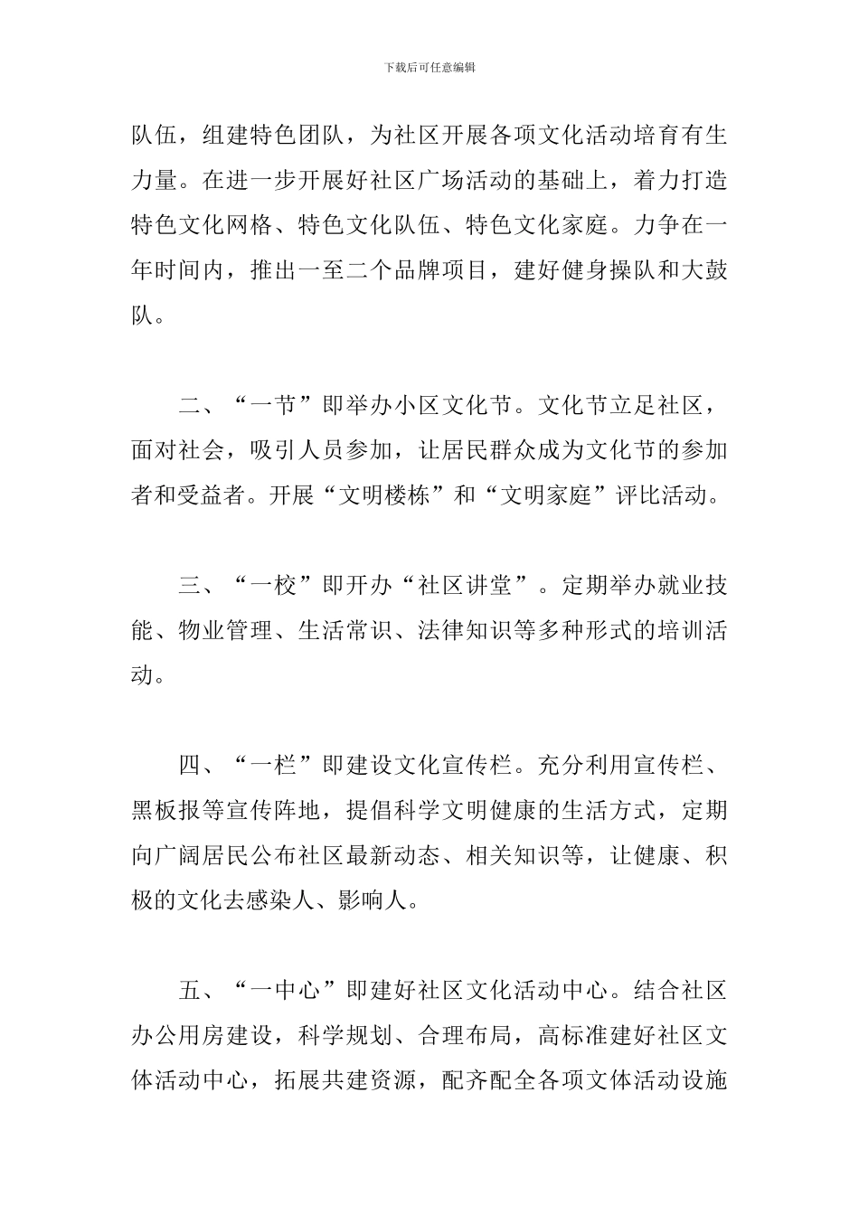 2024年社区文体工作计划_第2页