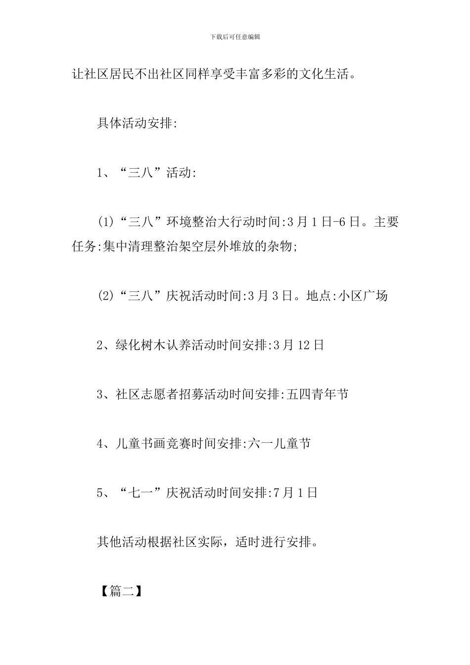 2024年社区文体工作计划_第3页