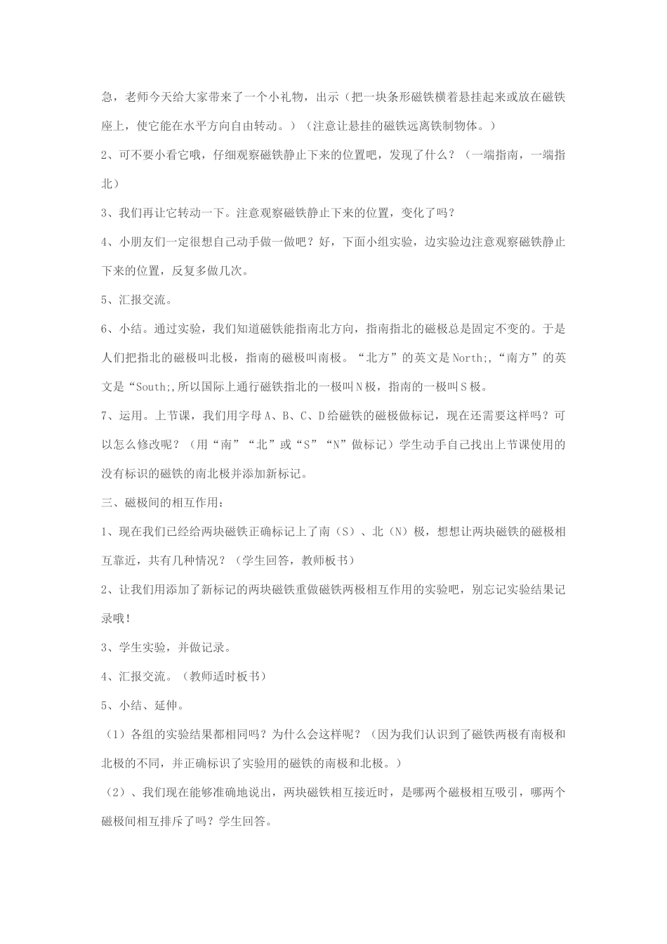 三年级科学下册 4.4《磁极的相互作用》教案 教科版-教科版小学三年级下册自然科学教案_第2页