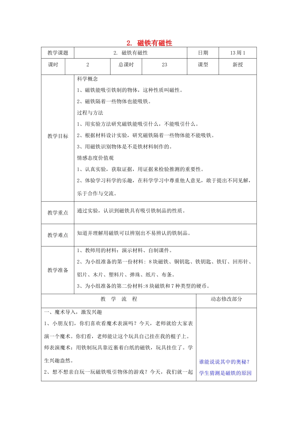 三年级科学下册 4.2《磁铁有磁性》教案 教科版-教科版小学三年级下册自然科学教案_第1页