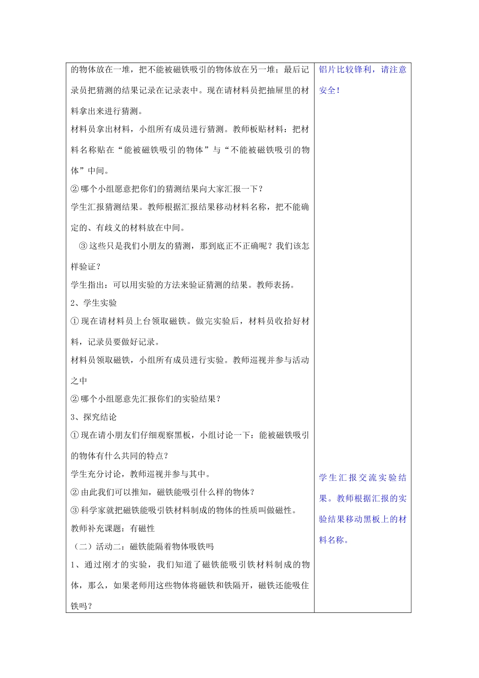 三年级科学下册 4.2《磁铁有磁性》教案 教科版-教科版小学三年级下册自然科学教案_第3页